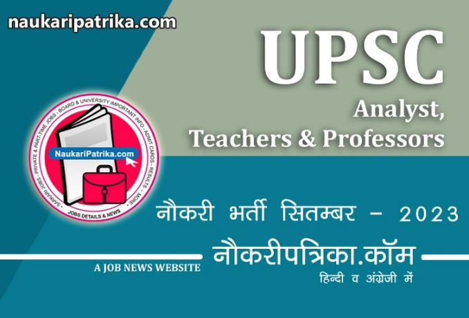 job-image-upsc-analyst-teachers-and-professors-recruitment-sept-2023